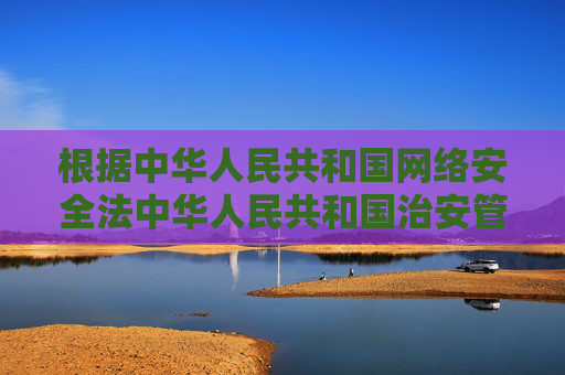 根据中华人民共和国网络安全法中华人民共和国治安管理处罚法等相关规定,传播淫秽色情信息、提供盗版软件破解服务均属于违法行为,不仅会对个人和社会造成严重危害,还可能面临法律制裁,传播淫秽色情、提供盗版软件破解服务属违法 将受法律制裁 根据中华人民共和国网络安全法中华人民共和国治安管理处罚法等相关规定,传播淫秽色情信息、提供盗版软件破解服务均属于违法行为,不仅会对个人和社会造成严重危害,还可能面临法律制裁,传播淫秽色情、提供盗版软件破解服务属违法 将受法律制裁